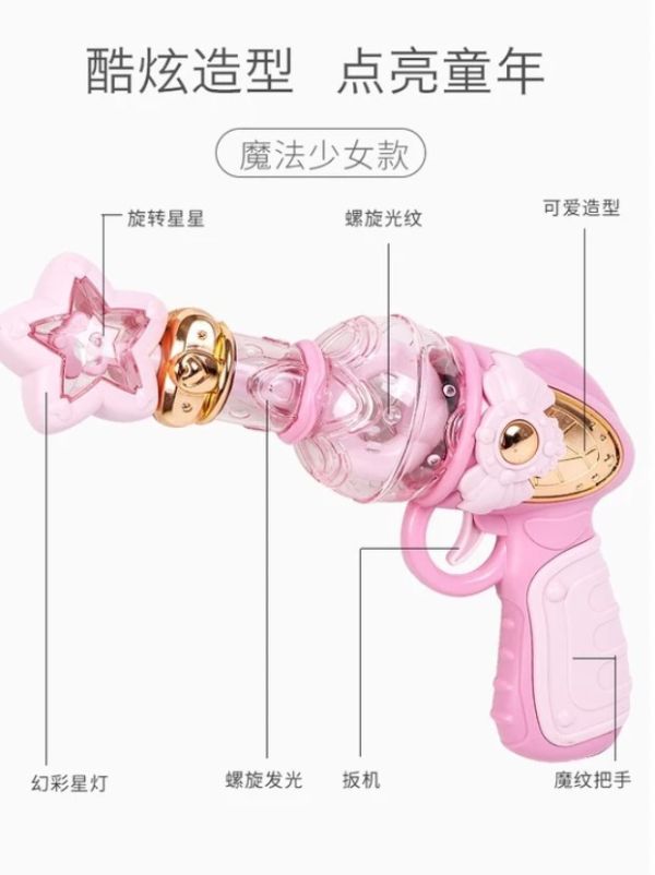 CF153215 美少女魔法電動槍 聲光玩具槍 , 女孩玩具
