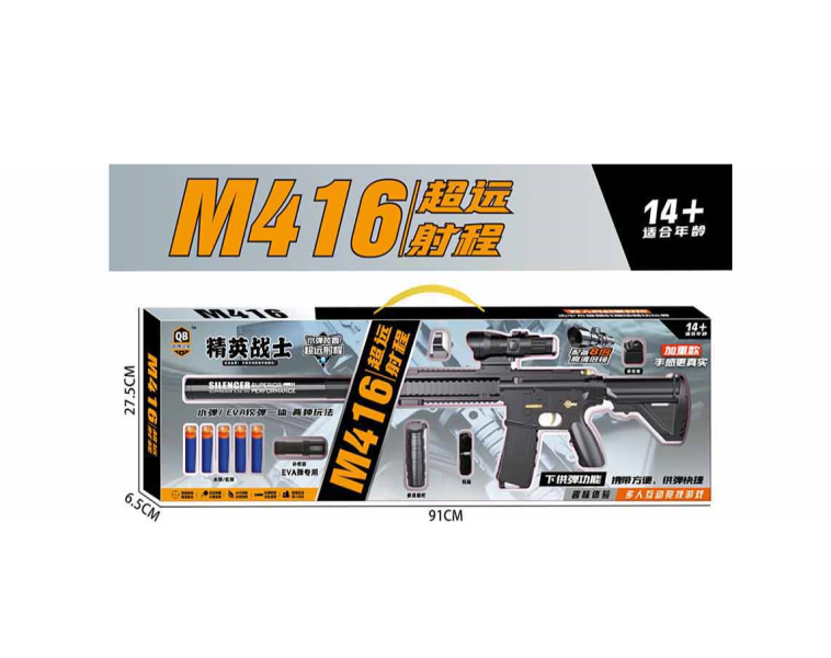 M416水彈/EVA軟彈一體槍 水彈槍,軟彈槍,玩具槍,射擊玩具