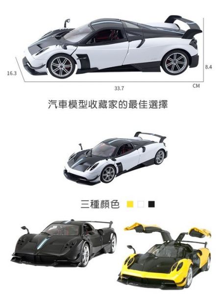 75400 1:14Pagani Huayra手動開門車  