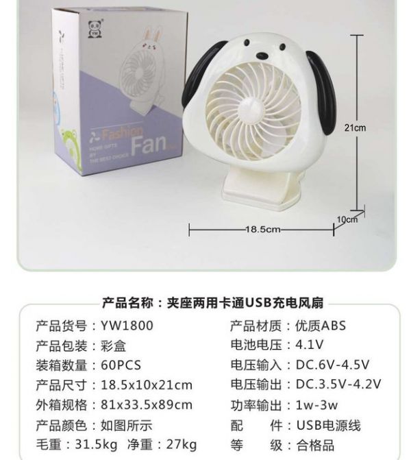 CF139609 夾座充電狗風扇-附USB線 