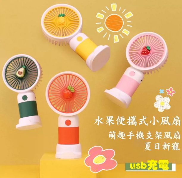 CF158346 底座水果手持風扇 