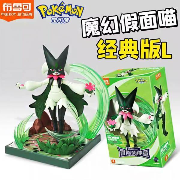 LK53037  -布魯可寶可夢經典版L系列 正版授權品牌,
BLOKEES布魯可,