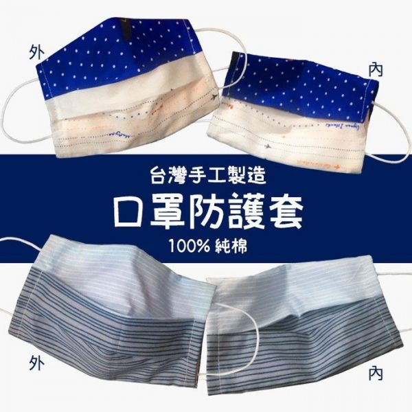 兒童口罩防護套 