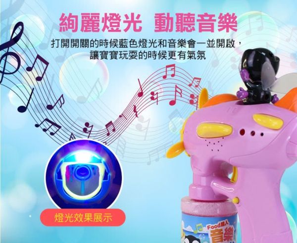 蒼蠅王-FOOD超人音樂泡泡槍(紫) 