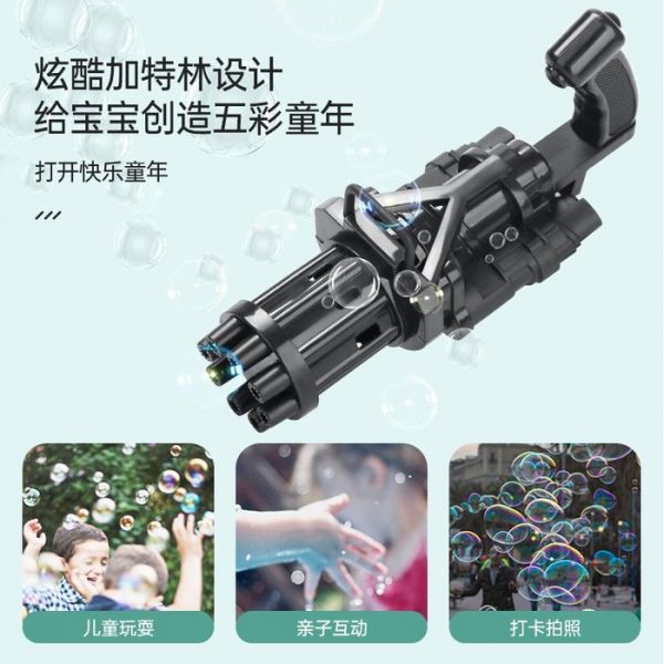 CF150815 加特林泡泡槍 