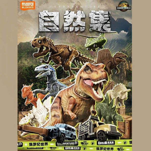 LK53138 - 侏羅紀世界第一彈 正版授權品牌玩具,BLOKEES布魯可,盲盒,公仔,