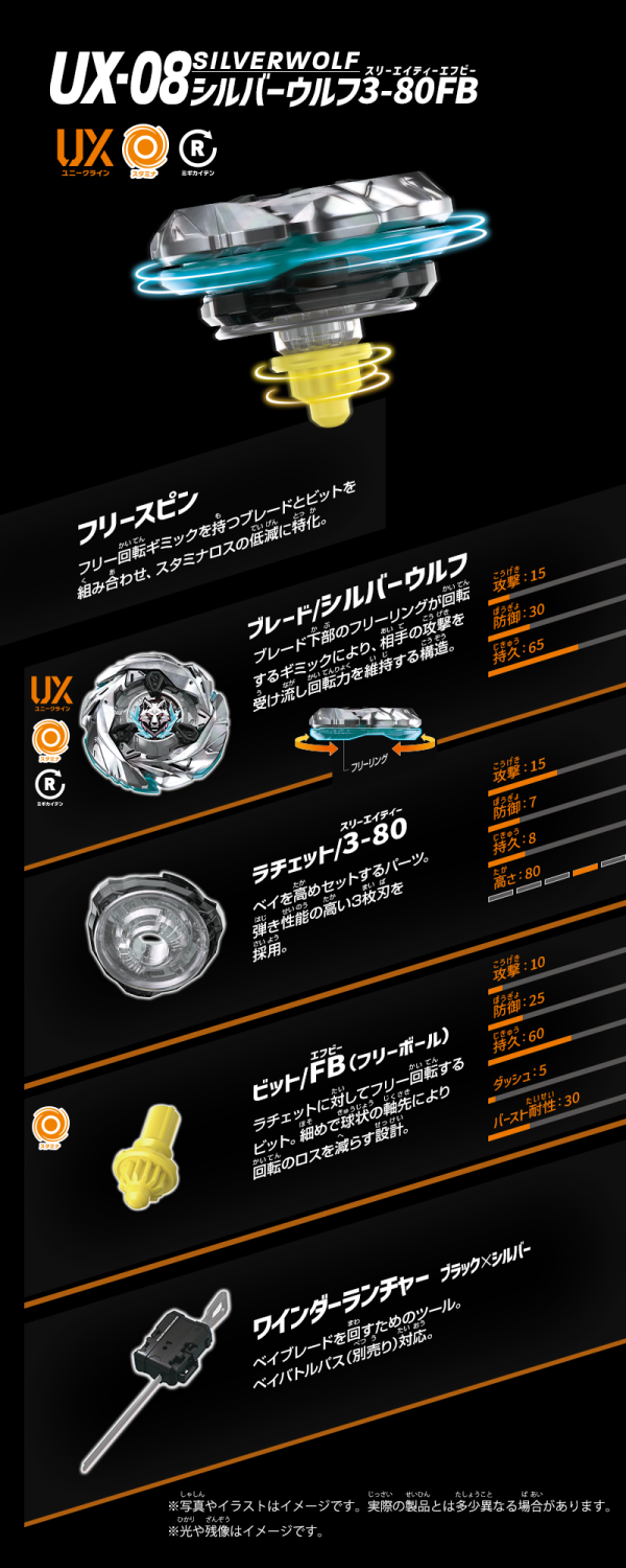 UX-08 霜輝銀狼 戰鬥陀螺BEYBLADE
