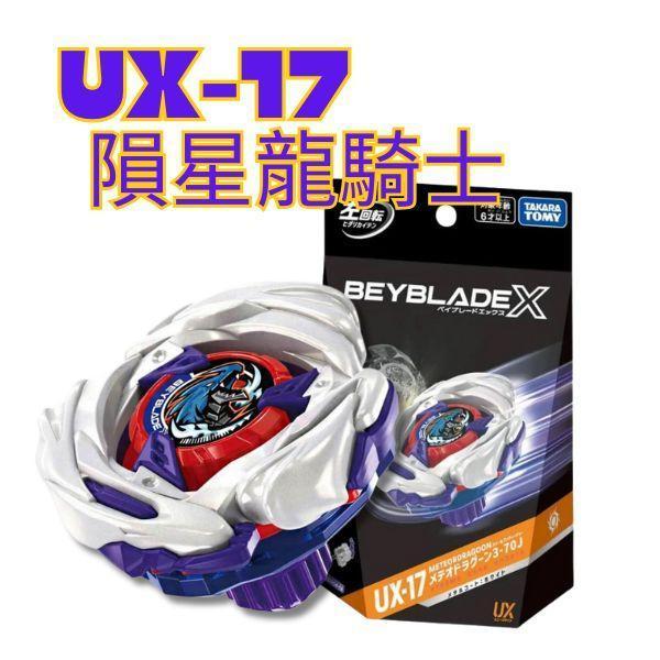 BB99762  -UX-17 隕星龍騎士 (特價) 戰鬥陀螺BEYBLADEX,戰鬥陀螺,