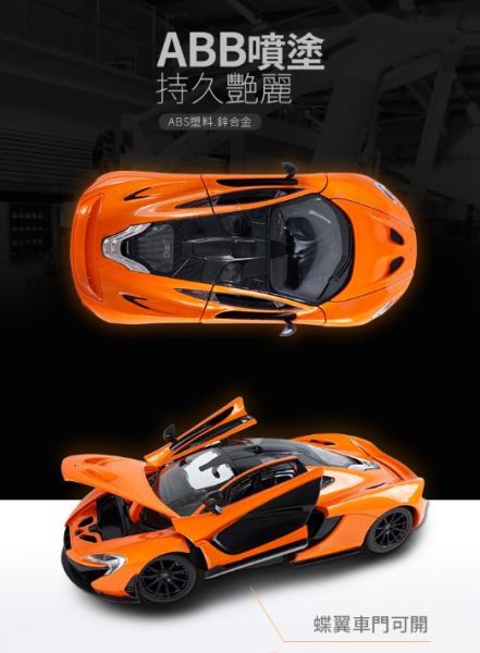 XF5550 - 1:24McLarenP1合金模型 玩具車/停車場,合金模型車,玩具車,