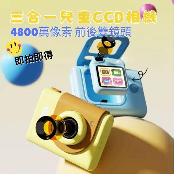 XF7334  -兒童CCD相機 (3合1) 