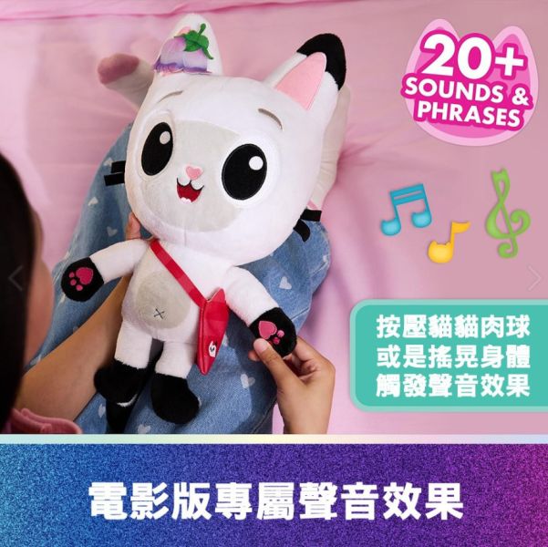 蓋比的娃娃屋大電影-Q萌絨毛 【蓋比的娃娃屋】電影限定版｜音效Q萌絨毛熊貓喵