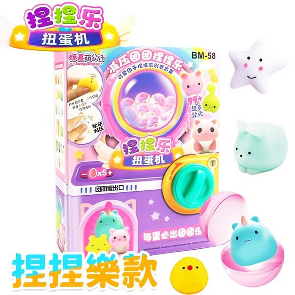 CF166078 -捏捏樂扭蛋機5入 盲盒,公仔,益智玩具,桌遊類,遊戲機台玩具,捏捏樂/紓壓玩具,