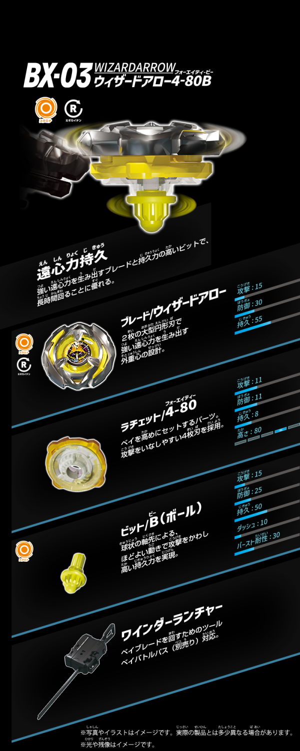 BX-03 魔導幻箭4-80B 戰鬥陀螺BEYBLADE