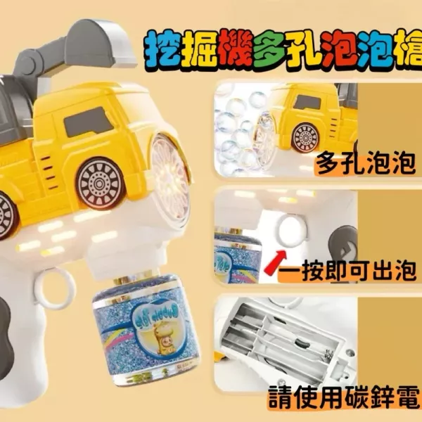 電動泡泡槍-挖土機款 電動泡泡槍
泡泡槍
造型泡泡槍
玩具車