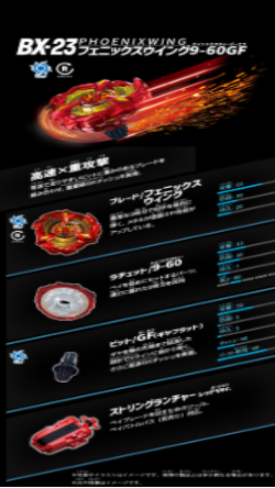 戰鬥陀螺BX-23 鳳凰飛翼 豪華組 BX-23戰鬥陀螺