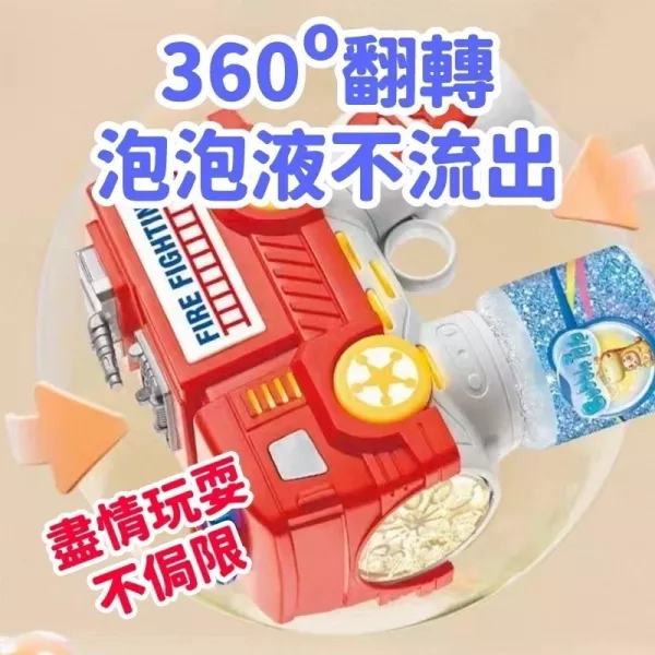 CF165591 消防車泡泡槍 泡泡槍
電動泡泡槍
造型泡泡槍
