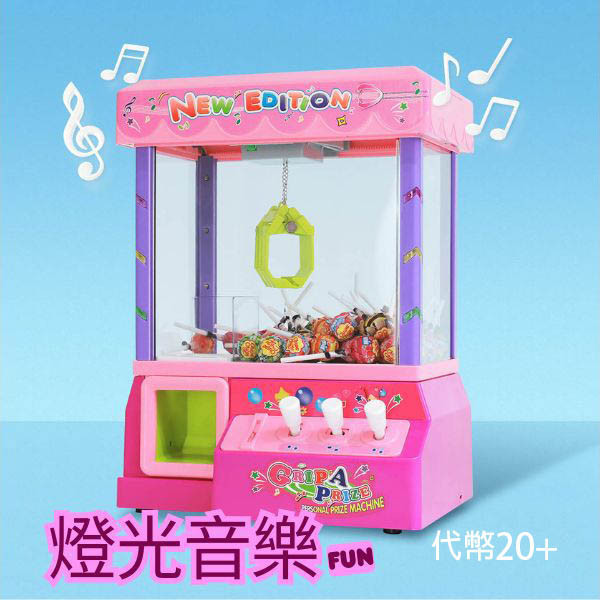 CF61828 - 燈光抓物機 遊戲機台玩具,夾娃娃,遊戲,益智,桌遊,