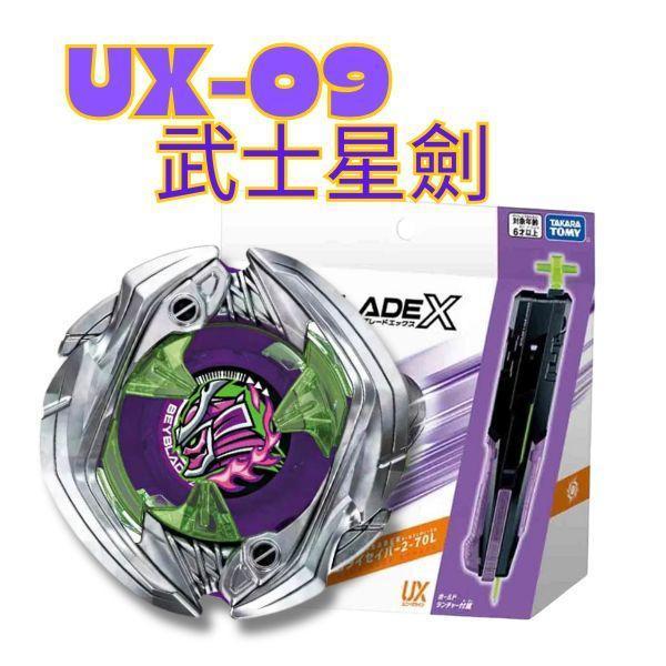 BB93953 - UX-09武士星劍豪華組 (特價) 戰鬥陀螺 BEYBLADE,