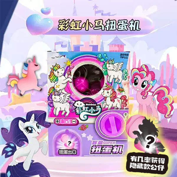 CF166077 -小馬扭蛋機5入(隱藏款) 盲盒,公仔,益智玩具,桌遊類,遊戲機台玩具,