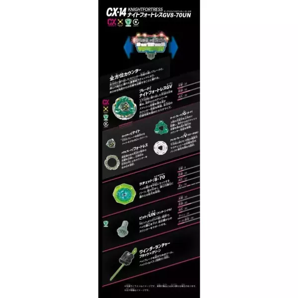 CX-14 騎士堡壘 戰鬥陀螺BEYBLADE