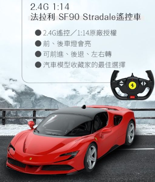 97300 - 1:14法拉利 遙控玩具,遙控品牌授權車,遙控汽車系列,遙控車,
