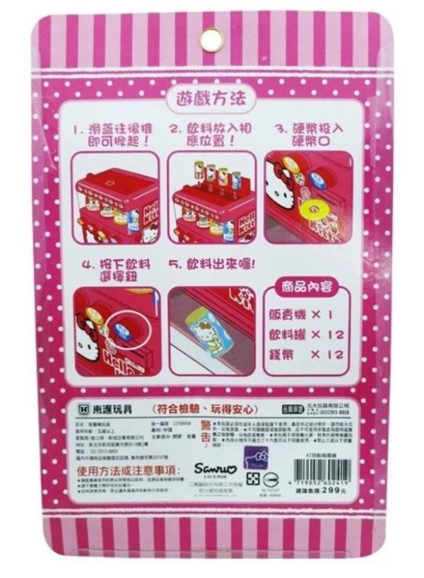 Hello Kitty 投幣自動販賣機 Sanrio三麗鷗系列,