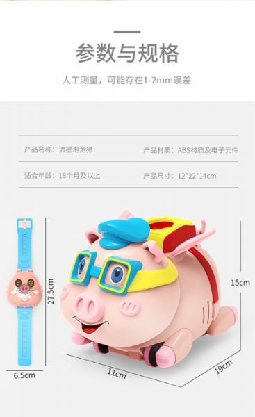 CF148331 2.4G遙控泡泡豬-附USB線 