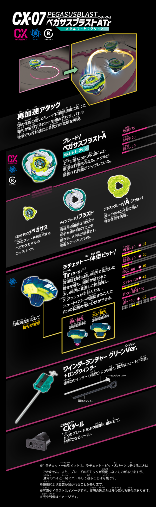 CX-07 天馬爆擊 戰鬥陀螺BEYBLADE