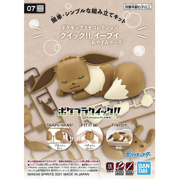 寶可夢PLAMO收藏集快組版07伊布(睡眠造型) #寶可夢模型 #伊布 #睡眠伊布 #POKEPLA #快組模型 #BANDAI #Pokemon收藏 #萌系必收
