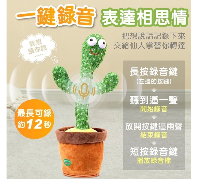 跳舞仙人掌(30首) 早教感官音樂玩具發光玩具