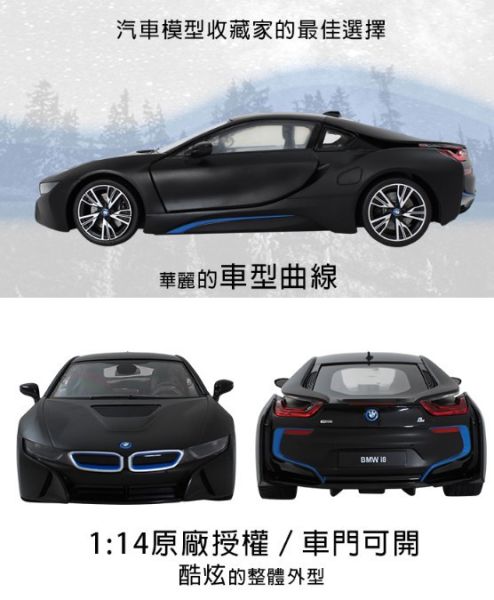 71000 - 1:14bmw i8遙控開門車 遙控玩具,遙控品牌授權車,遙控汽車系列,