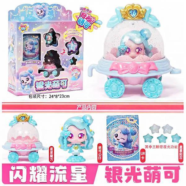 星光萌可-閃耀流星寶盒 正版授權品牌玩具,奇妙萌可,