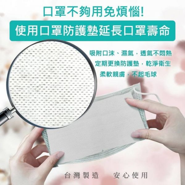 口罩保潔墊30入 