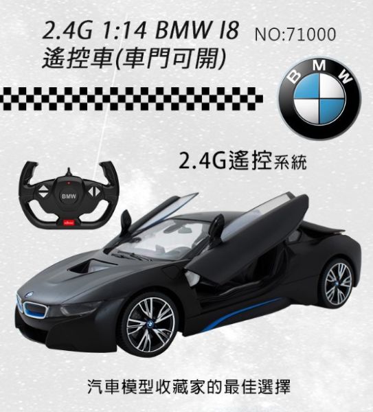 71000 - 1:14bmw i8遙控開門車 遙控玩具,遙控品牌授權車,遙控汽車系列,