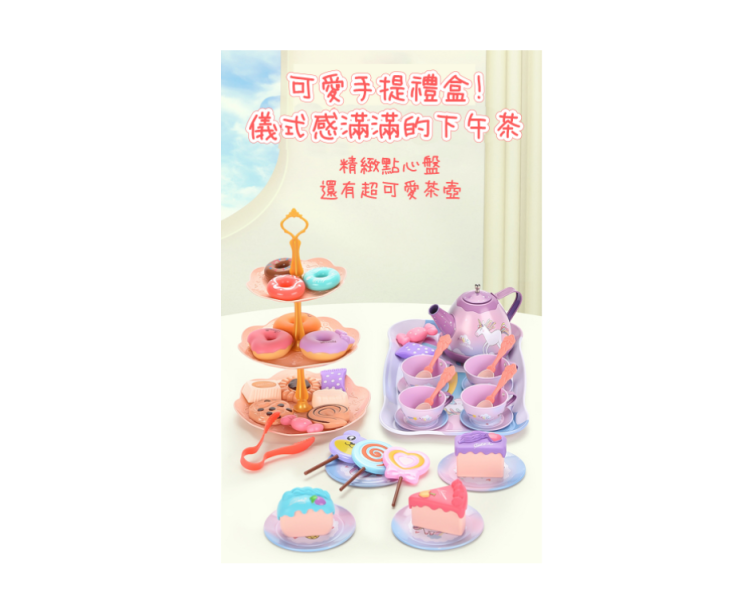 甜點下午茶手提盒組 家家酒-甜點下午茶
女寶玩具家家酒