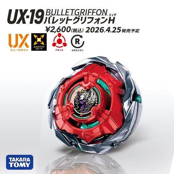 BB09616 -UX-19 子彈獅鷲 正版授權品牌玩具,戰鬥陀螺 BEYBLADE,戰鬥陀螺,