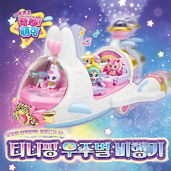 SM84985 奇妙萌可-星空飛船 正版授權品牌玩具,奇妙萌可,