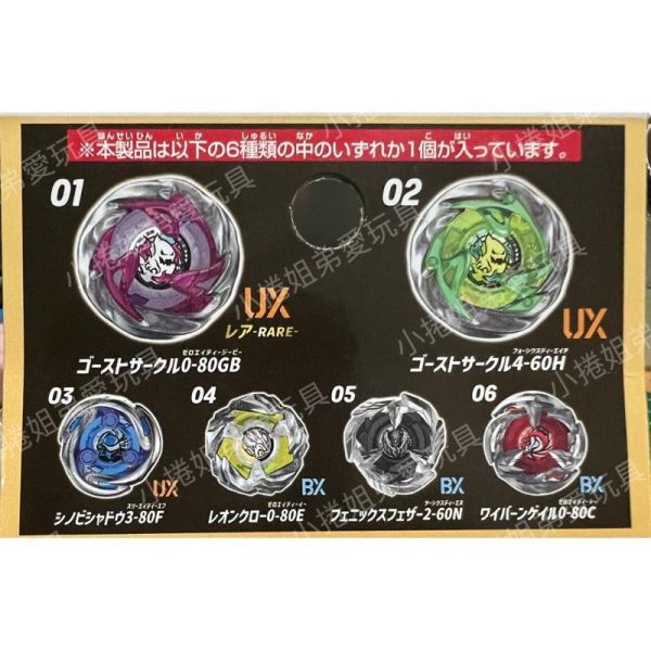 UX-12 隨機強化組Vol.05 戰鬥陀螺BEYBLADE