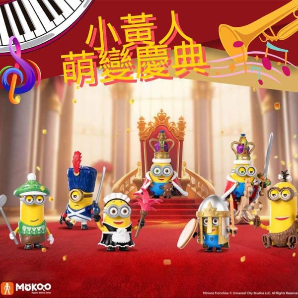 小黃人萌變慶典(特價) 正版授權品牌玩具,BLOKEES布魯可,盲盒,公仔,