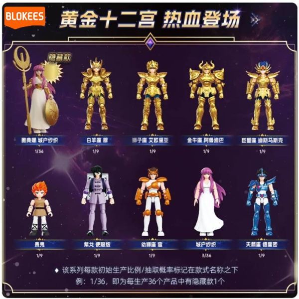 LK53198  -布魯可聖鬥士星矢群星版盲盒 第3彈 正版授權品牌玩具,BLOKEES布魯可,盲盒,公仔,