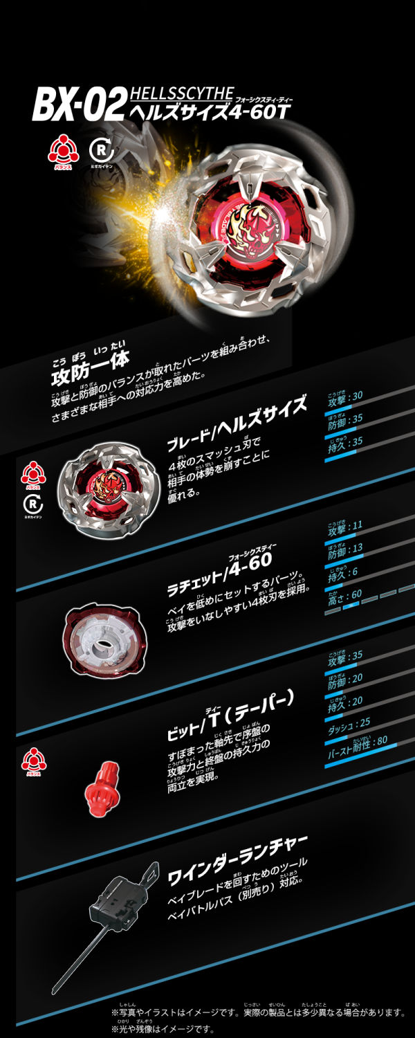 BX-02 惡魔紅鐮4-60T 戰鬥陀螺BEYBLADE
