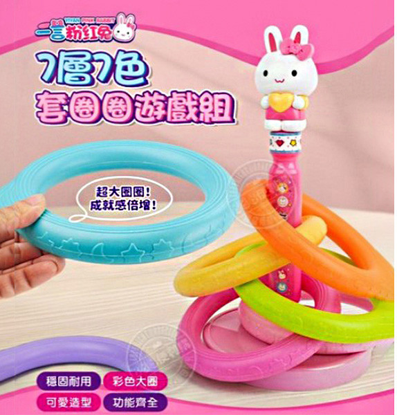 CF163220 - 套圈遊戲 協調玩具,親子互動,套圈圈,粉紅兔,