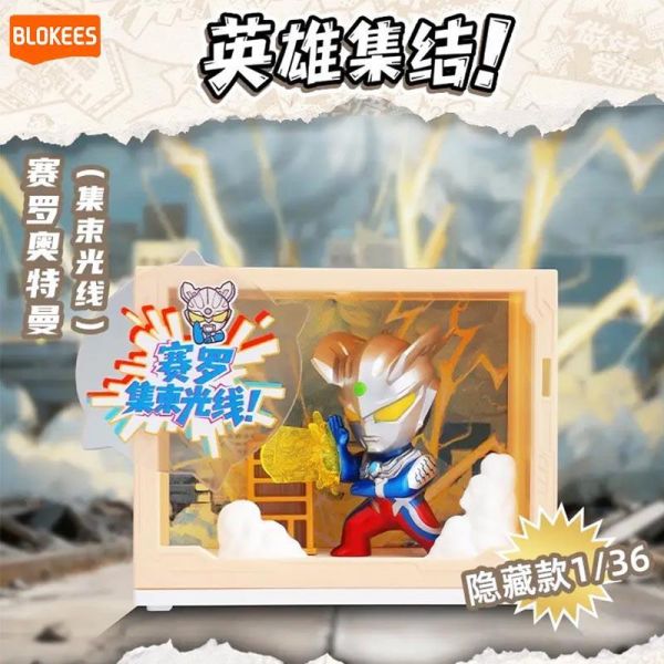 LK53486 -力霸王元氣劇場第一彈城市英雄 正版授權品牌玩具,BLOKEES布魯可,盲盒,公仔,