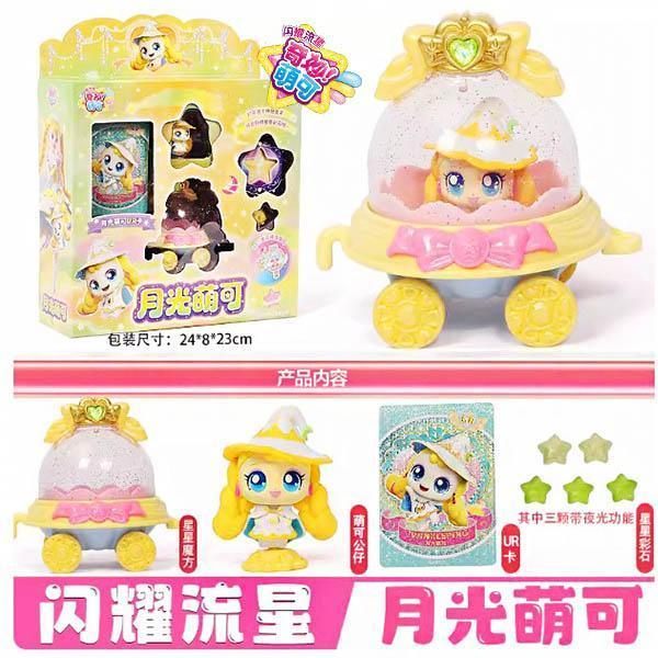星光萌可-閃耀流星寶盒 正版授權品牌玩具,奇妙萌可,