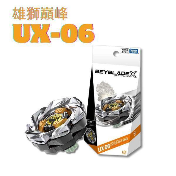 BB91460 - UX-06雄獅巔峰 特價 戰鬥陀螺BEYBLADEX,戰鬥陀螺,