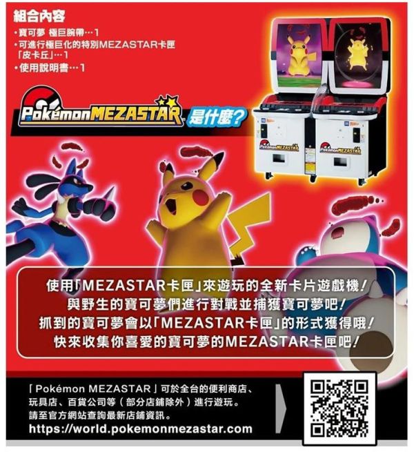 PC95947 寶可夢極巨腕帶 PC95947 寶可夢極巨腕帶, 寶可夢, Pokémon 寶可夢系列商品