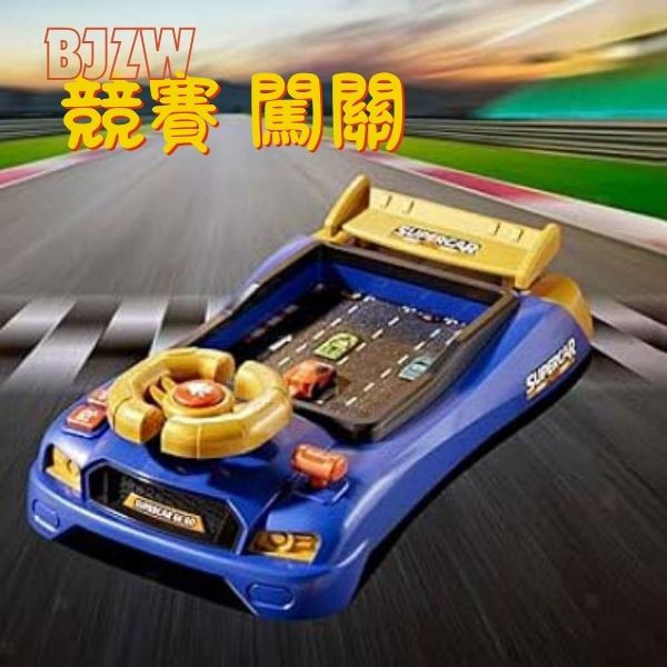 CF160685 - 賽車闖關遊戲 遊戲機台玩具,賽車,