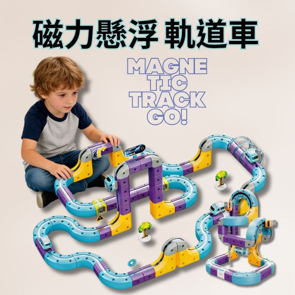 CF171244 - STEM磁力懸浮軌道車 益智學習類,軌道車玩具車,益智玩具,磁力拼裝系列,