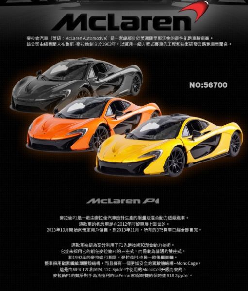XF5550 - 1:24McLarenP1合金模型 玩具車/停車場,合金模型車,玩具車,