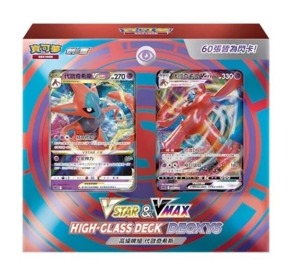 寶可夢-劍/盾-VSTAR/VMAX 高級牌組-代歐奇希斯 寶可夢集換式卡牌,寶可夢-劍/盾-VSTAR/VMAX 高級牌組-代歐奇希斯